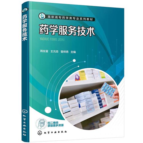 藥學服務技術的創新與實踐 構建以患者為中心的咨詢服務新模式