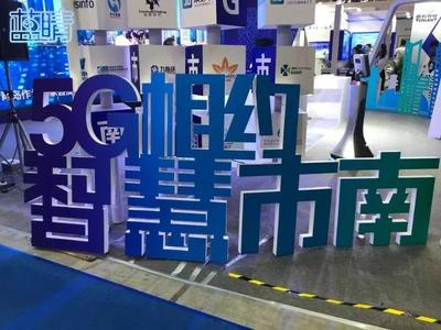 數(shù)字文化引領(lǐng)未來 市南智慧城市數(shù)字文化創(chuàng)意展區(qū)亮相青島軟博會