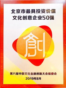 3e口語(yǔ)榮登2019北京市最具投資價(jià)值文化創(chuàng)意企業(yè)50強(qiáng)榜單