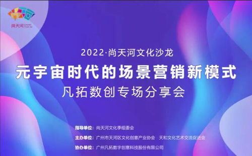2022尚天河文化沙龍 解碼元宇宙，開啟數字文創應用服務新篇章