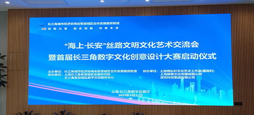 數字創意，智匯長三角 首屆長三角數字文化創意設計大賽正式啟動