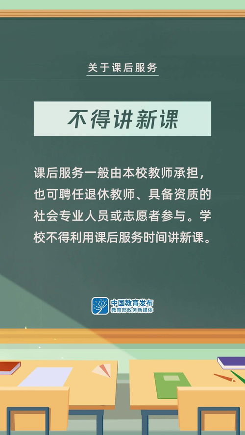 組圖 事關義務教育課后服務和暑期托管,這些信息轉給師生家長