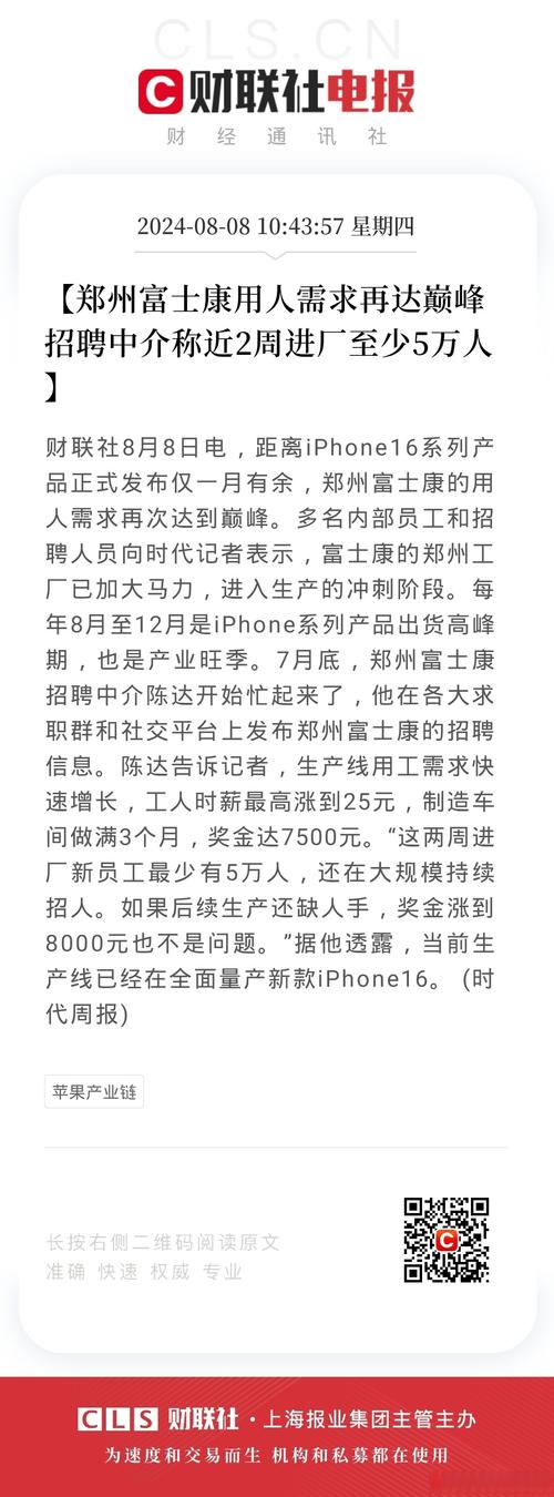中介稱近2周進廠至少5萬人，iPhone 16系列量產引發人力需求激增
