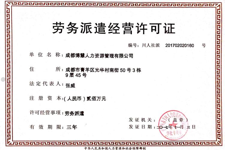 人力資源全鏈條服務 從資質代辦到勞務派遣的一站式解決方案